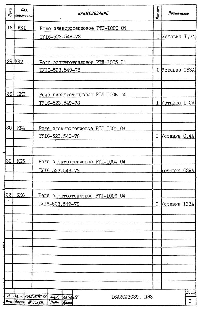 Перелік елементів схеми електричного токарного верстата 16А20ф3С39 Перелік елементів схеми електричного токарного верстата 16А20ф3С39
